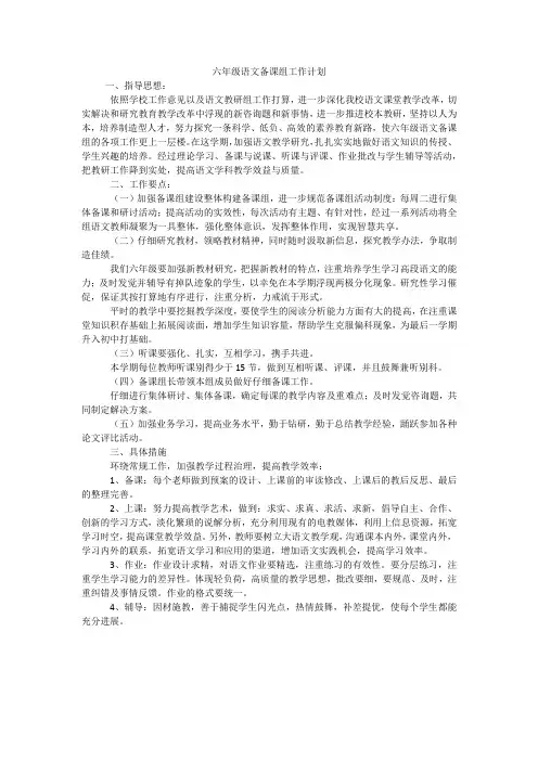 六年级语文备课组工作计划