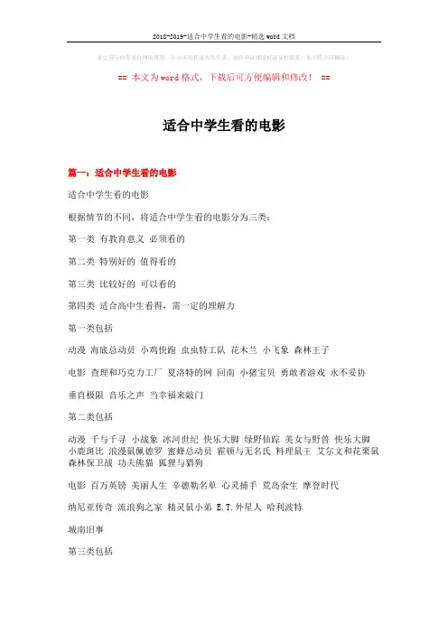 2018-2019-适合中学生看的电影-精选word文档 (4页)