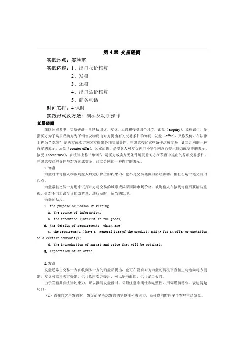 第4章 交易磋商