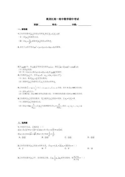 黑龙江高一高中数学期中考试带答案解析

