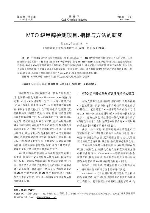MTO级甲醇检测项目、指标与方法的研究
