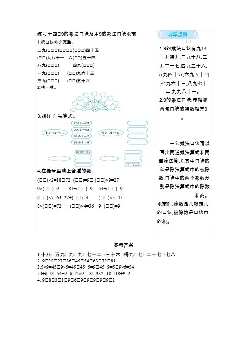 2021苏教版数学二年级上册练习十四 9的乘法口诀及用9的乘法口诀求商