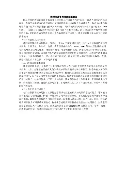 教师应具备的信息技术能力