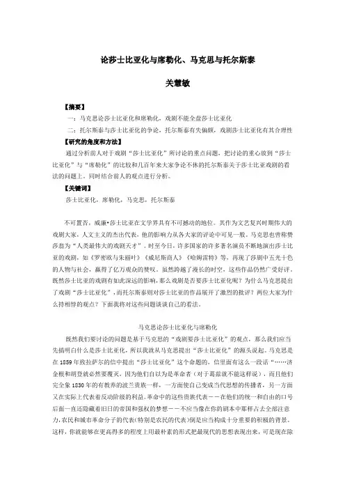 论莎士比亚化与席勒化、马克思与托尔斯泰