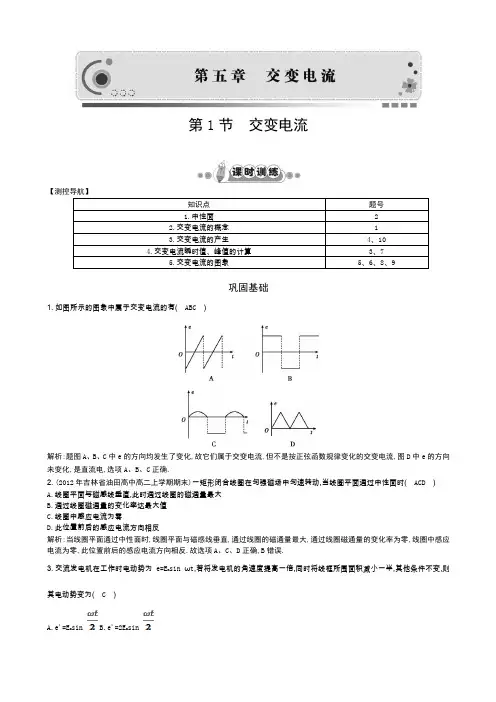 人教版物理选修3-2试题5.1交变电流