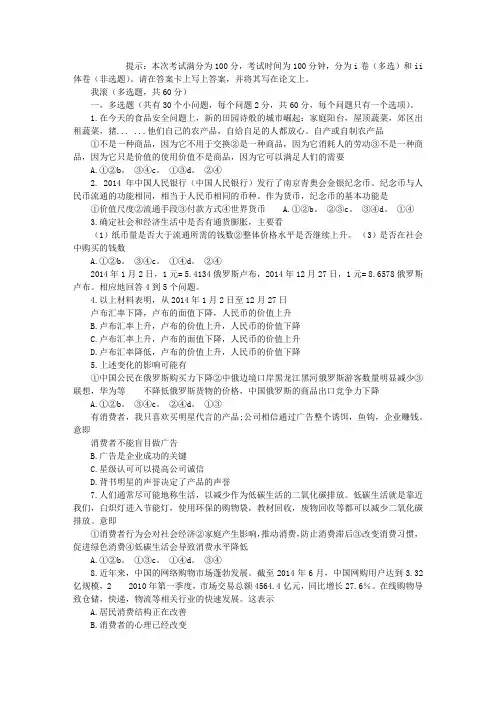 2014-2015高一上学期政治期末试题(含答案)