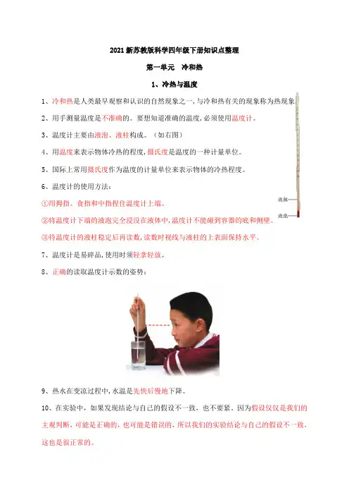 苏教版科学小学四年级下册全册知识点整理--【2021】