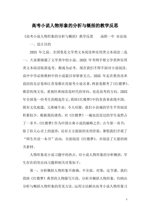 高考小说人物形象的分析与概括的教学反思