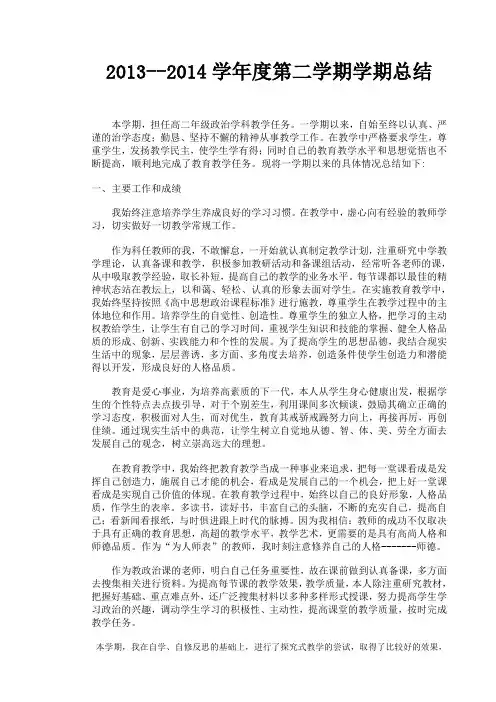 高中政治教师工作总结