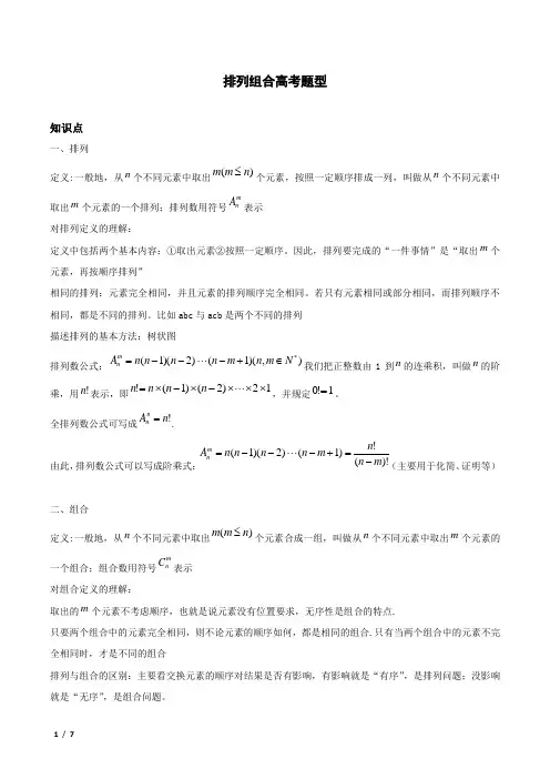 排列组合高考题型