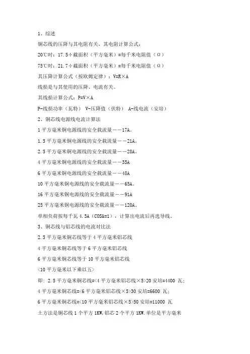电缆直径和电缆流过电流计算以及对照表