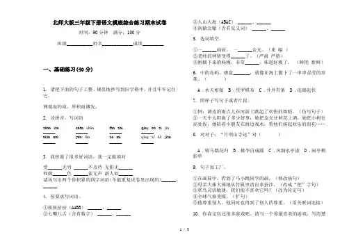 北师大版三年级下册语文摸底综合练习期末试卷