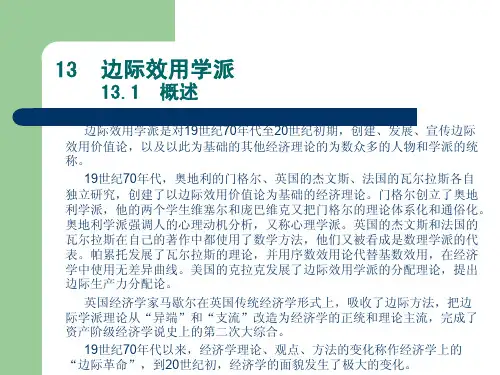 13 边际效用学派