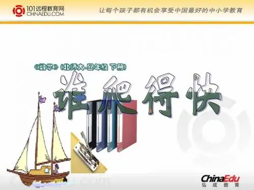 谁爬得快(1)