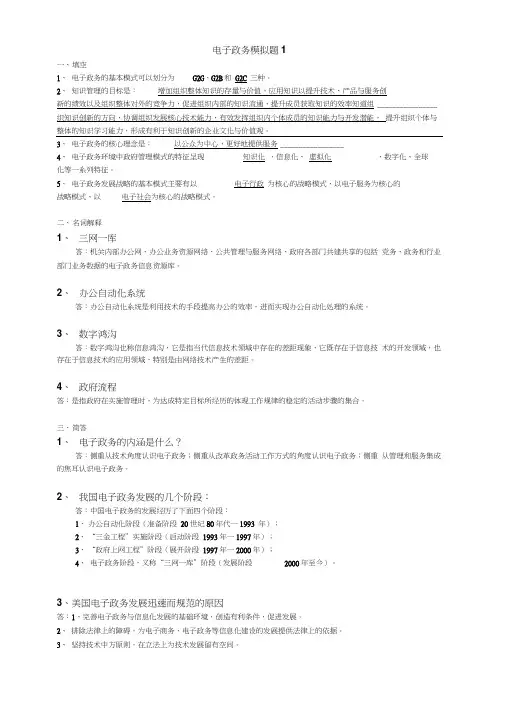 电子政务模拟题