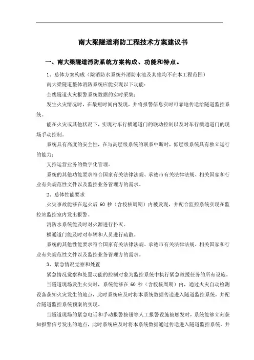 隧道消防施工技术方案建议书汇总.