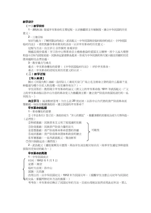 高中历史《辛亥革命1(1)》优质课教案、教学设计