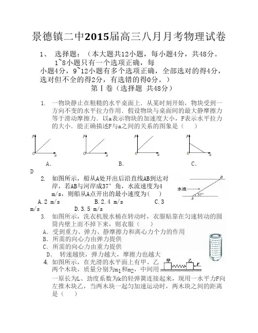 景德镇二中2015届高三八月月考物理试卷