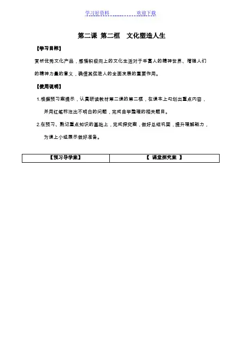 高二政治文化塑造人生