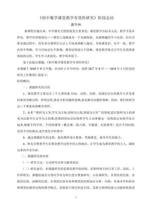 初中数学课堂教学有效性研究