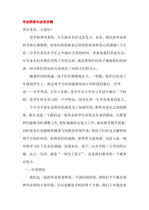 毕业班家长会发言稿