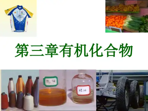 高一化学必修二甲烷课件