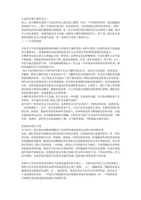 宇宙的形成与演化论文
