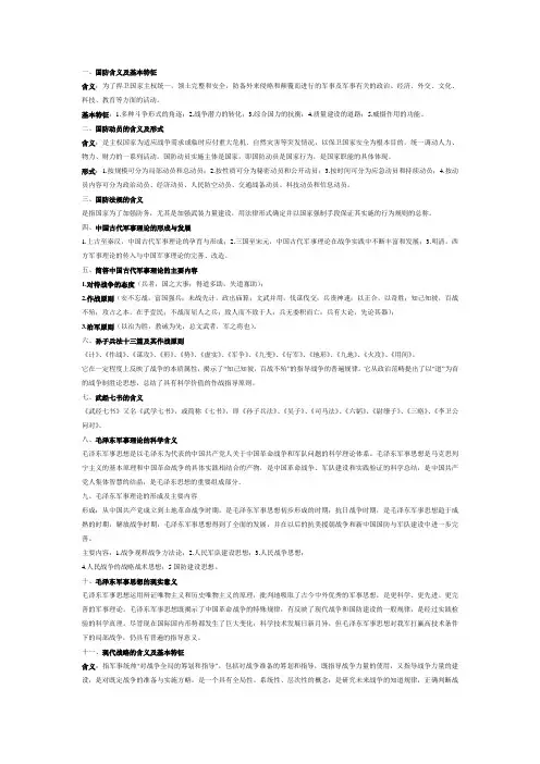 大学军事理论考试内容