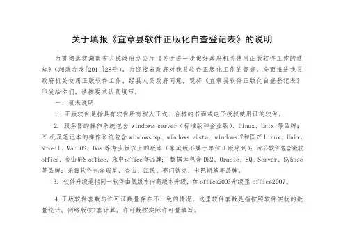 软件正版化表格填报