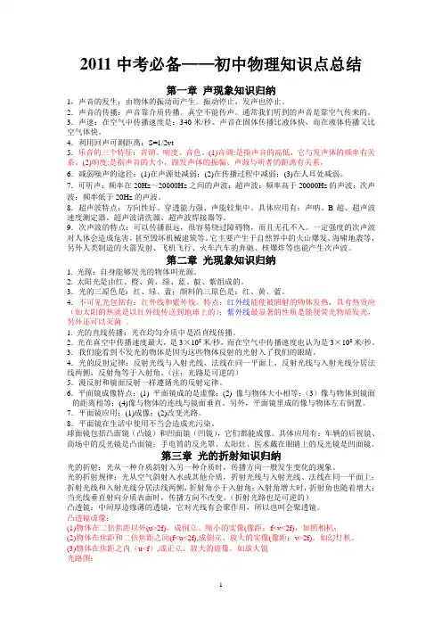 初中物理知识点总结(中考必备)