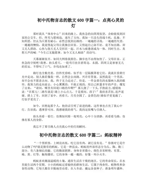 初中托物言志的散文600字