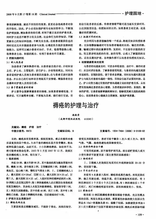 褥疮的护理与治疗