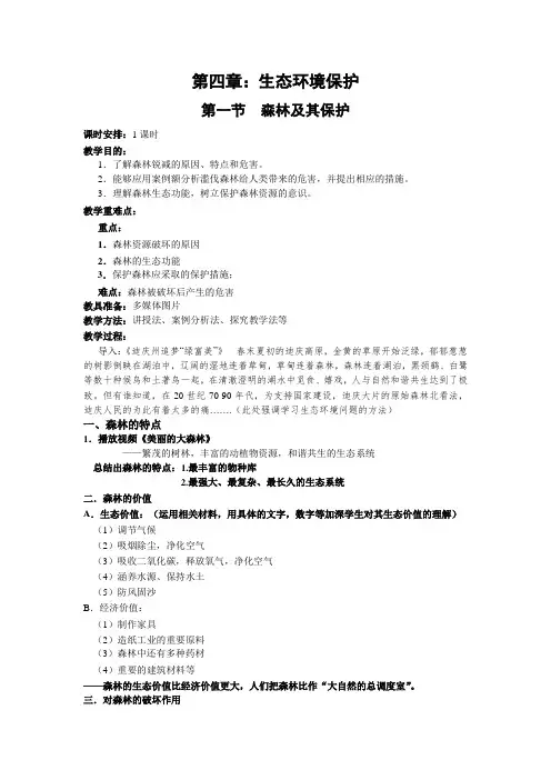 人教版高中地理选修6《第四章 生态环境保护 第一节 森林及其保护》_14