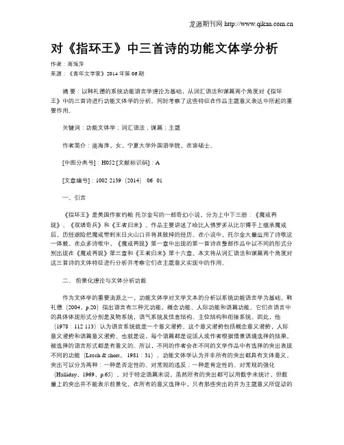 对《指环王》中三首诗的功能文体学分析