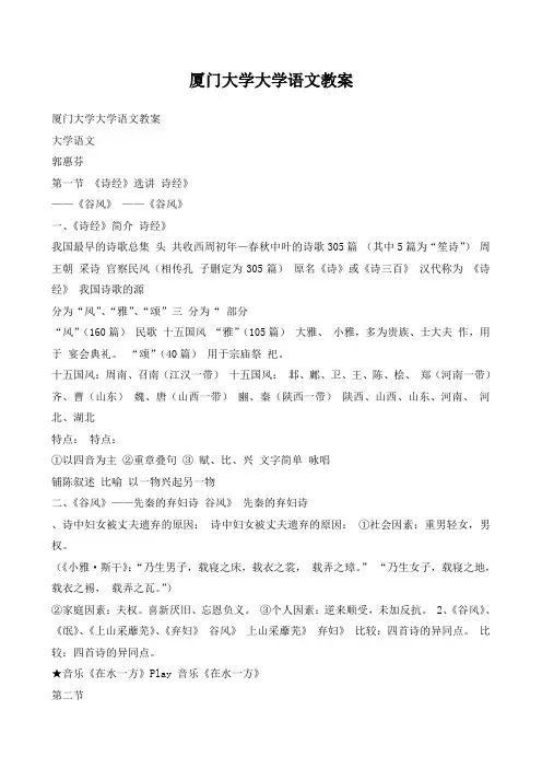 厦门大学大学语文教案