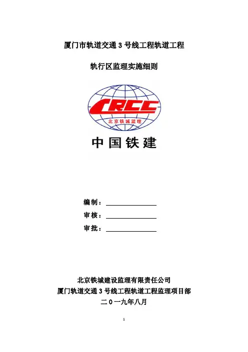 地铁轨道工程试验监理实施细则