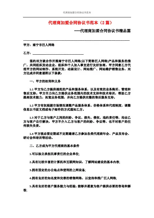 代理商加盟合同协议书范本