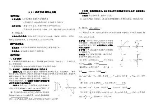 函数单调性与导数教案
