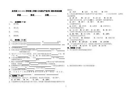 小麦生产技术期末试卷