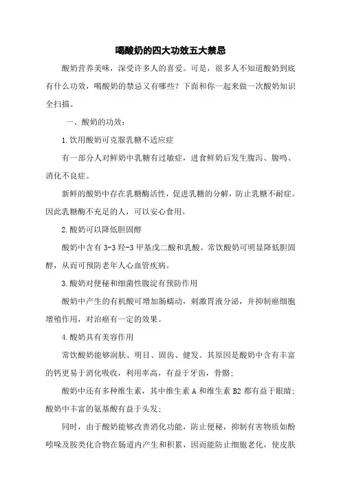喝酸奶的四大功效五大禁忌