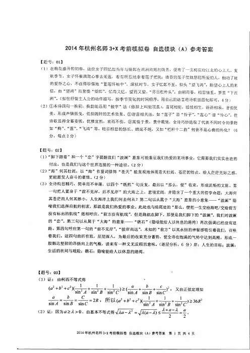 2014杭州名师3+X自选模块(A)答案