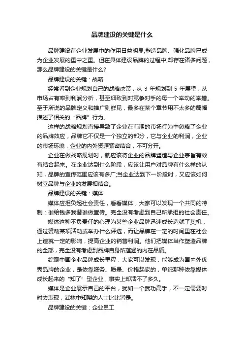 品牌建设的关键是什么