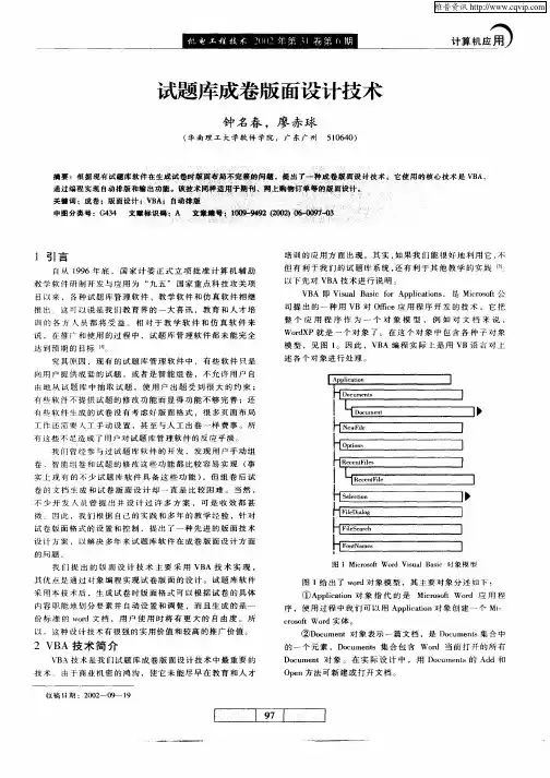 试题库成卷版面设计技术