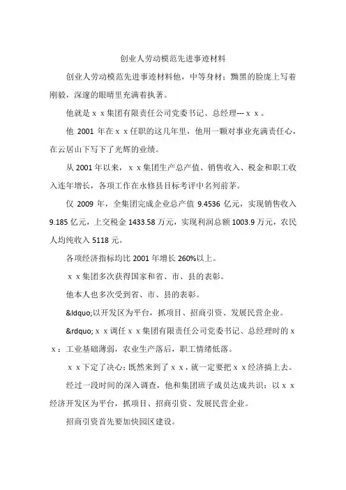 创业人劳动模范先进事迹材料
