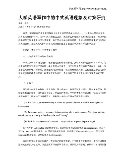 大学英语写作中的中式英语现象及对策研究