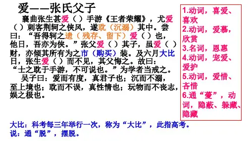 一词多义小故事