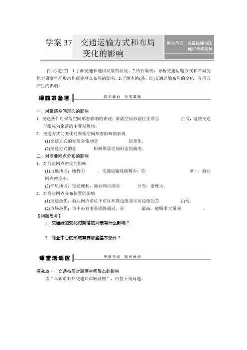 学案37  交通运输方式和布局变化的影响