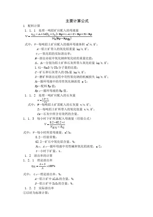 氧化铝理论公式