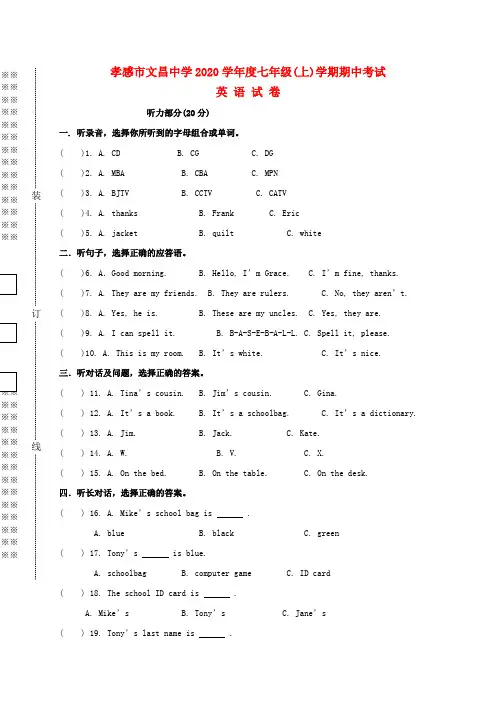 湖北省孝感市文昌中学2020学年七年级英语上学期期中试题(无答案) 人教新目标版