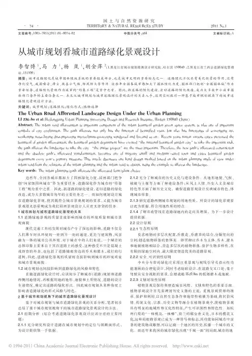 从城市规划看城市道路绿化景观设计_李智博